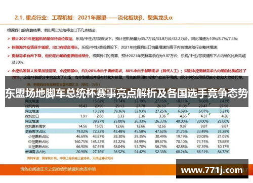 东盟场地脚车总统杯赛事亮点解析及各国选手竞争态势