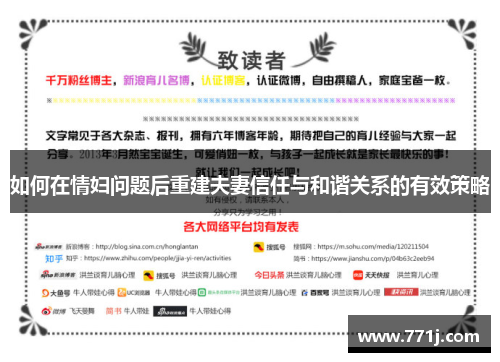 如何在情妇问题后重建夫妻信任与和谐关系的有效策略